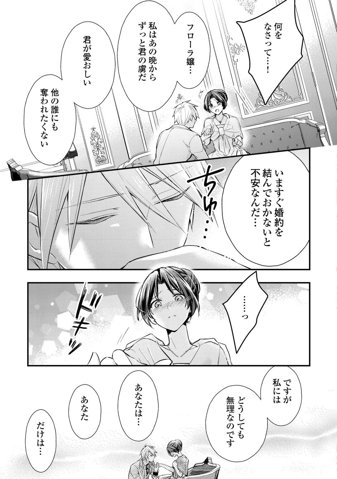 Read MOU NIDOTO, ANATA NO TSUMA NI WA NARITAKU ARIMASEN Chapter 3.2 [High Quality / Full] - Page 8 - nicomanga.net