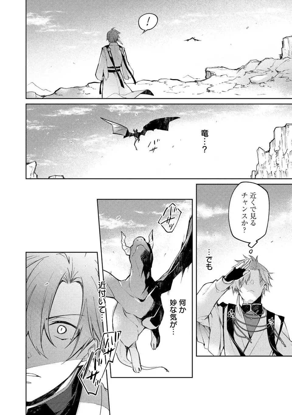 SHINRYUU NO KOUKEISHA DEKISOKONAI TO FUTARI NO SHUGORYUU Chapter 3 - Page 10