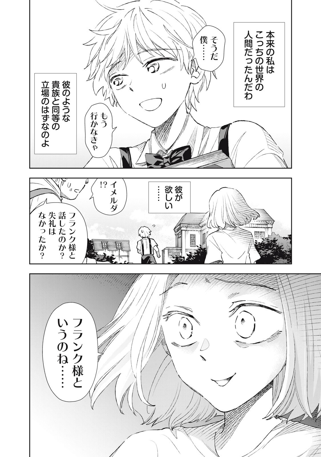 Read TADA SHIZUKA NI KIESARU TSUMORI DESHITA Chapter 22.1 [High Quality / Full] - Page 6 - nicomanga.net