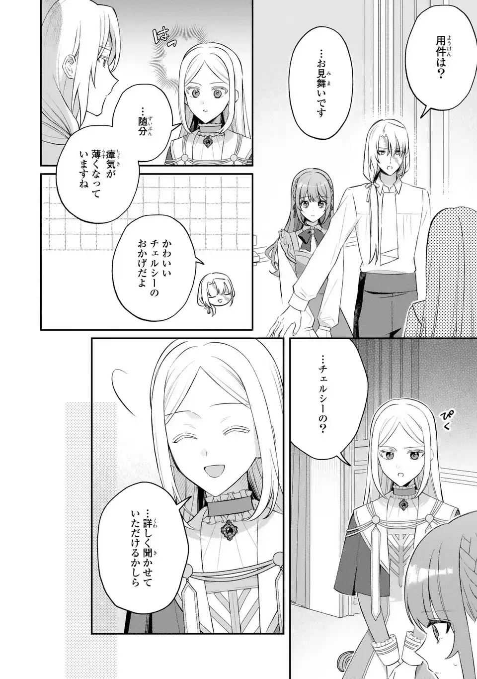 SEIJO NO MIGAWARI TOSHITE YATTEKITA KONYAKUSHA-DONO NO YOUSU GA OKASHII Chapter 9 - Page 4