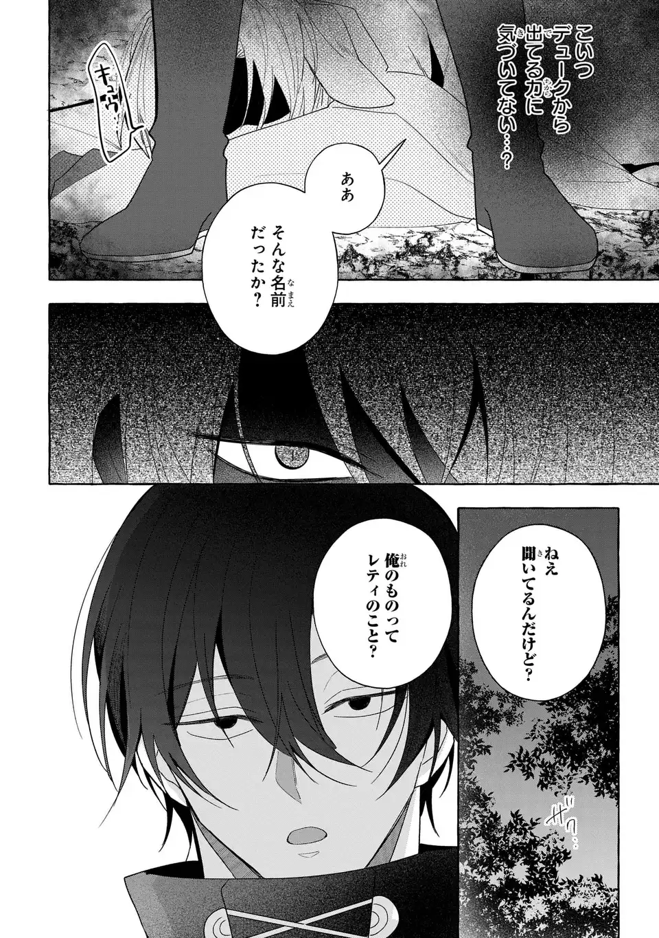 WATASHI NO TSUKUTTA SENNEN OUKOKU TENSAI MADOUSHI NO JIYUU KIMAMANA TENSEI MUSOU-TAN Chapter 9 - Page 24