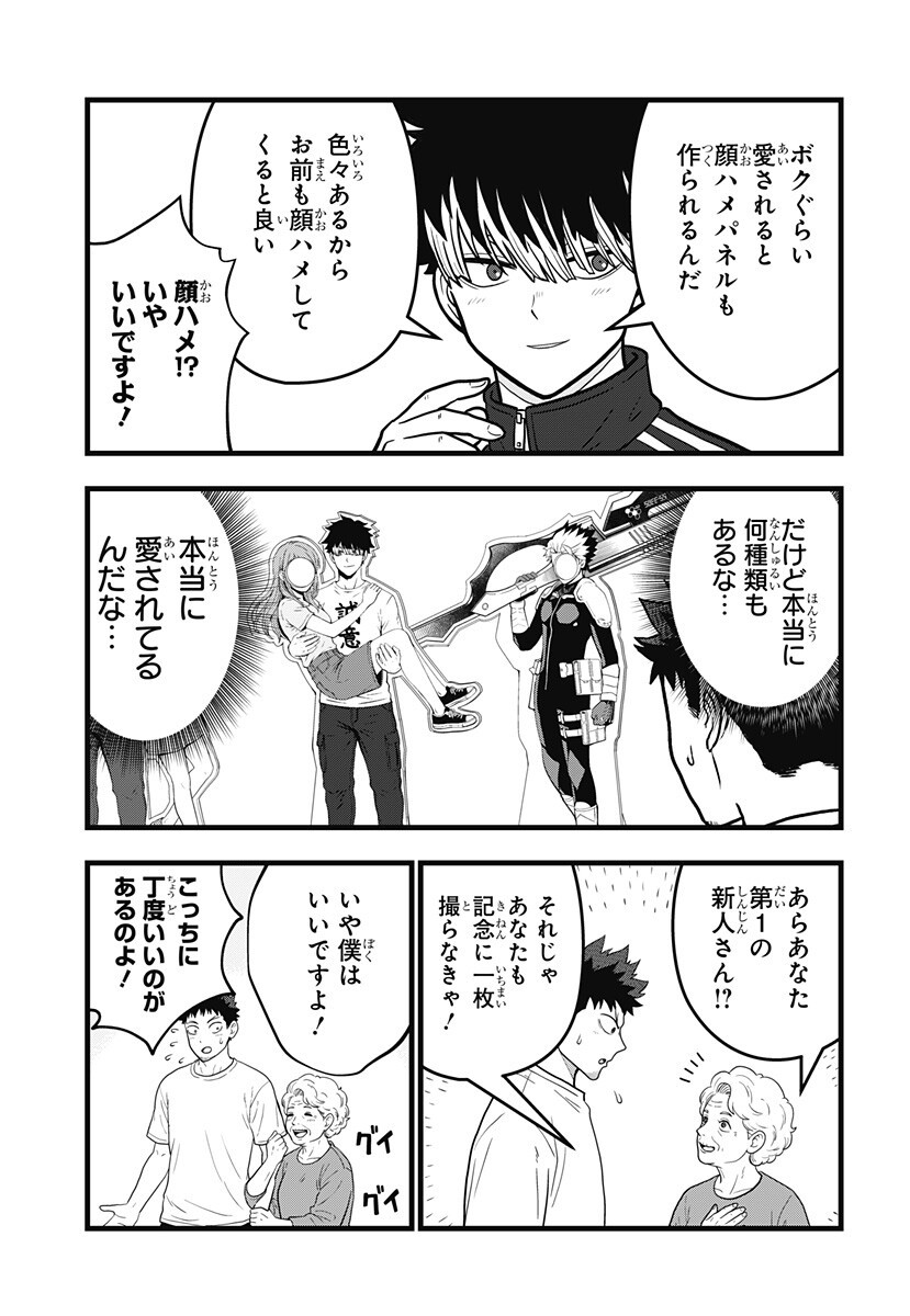 Read KAIJUU 8-GOU: RELAX Chapter 25 [High Quality / Full] - Page 13 - nicomanga.net