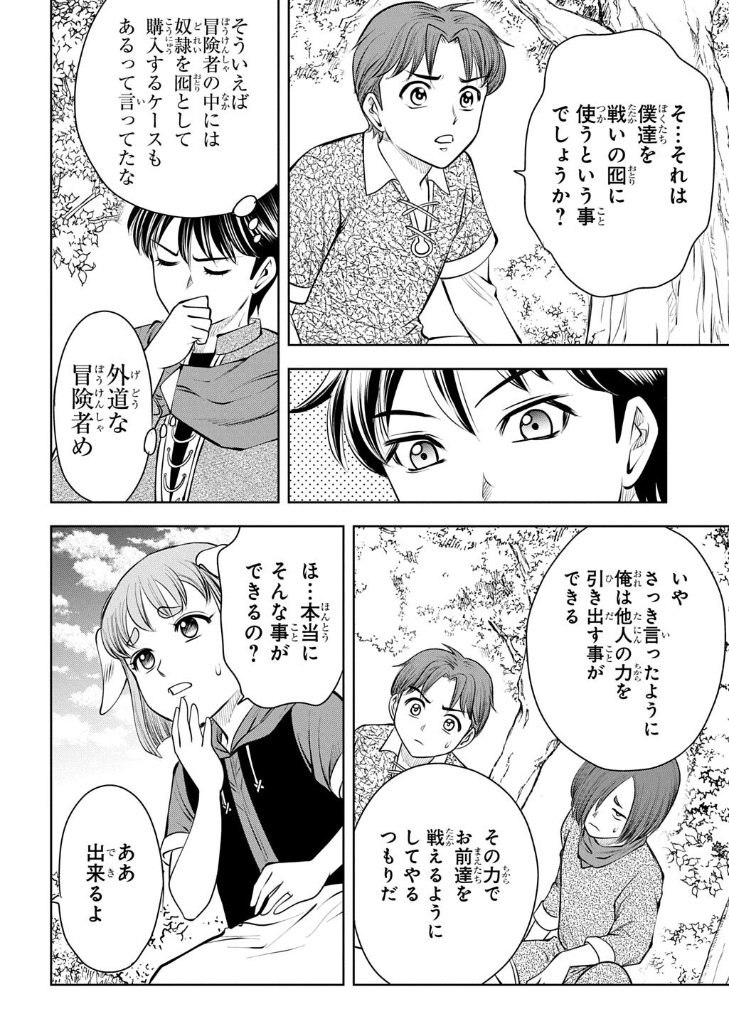 Read ISEKAI TENI DE MEGAMI-SAMA KARA SHUKUFUKU WO! - IE, TEMOCHI NO INOU GA ARU NODE KEKKOU DESU Chapter 21 [High Quality / Full] - Page 28 - nicomanga.net