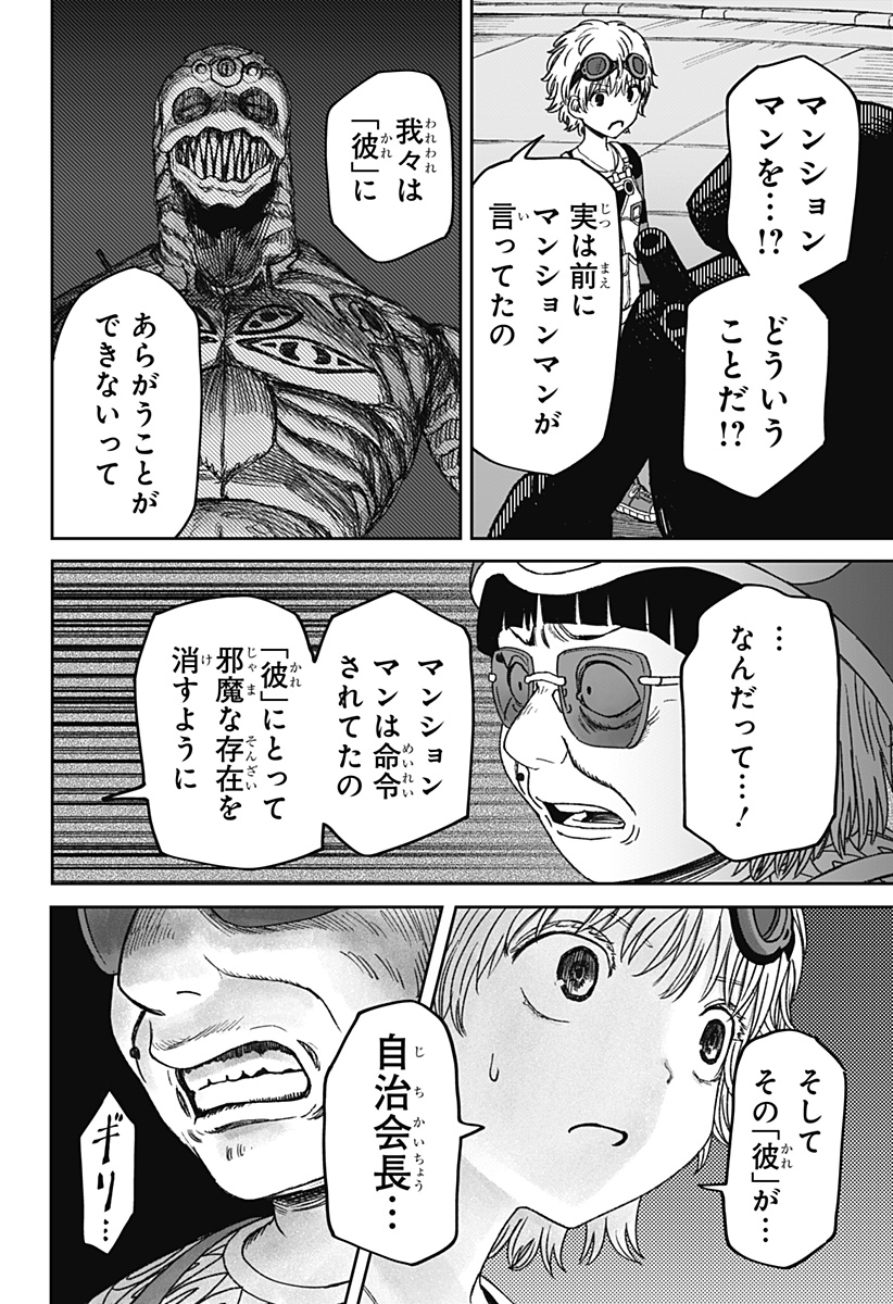 Read HITOKUI MANSION TO OYA NO MEZON Chapter 35 [High Quality / Full] - Page 8 - nicomanga.net