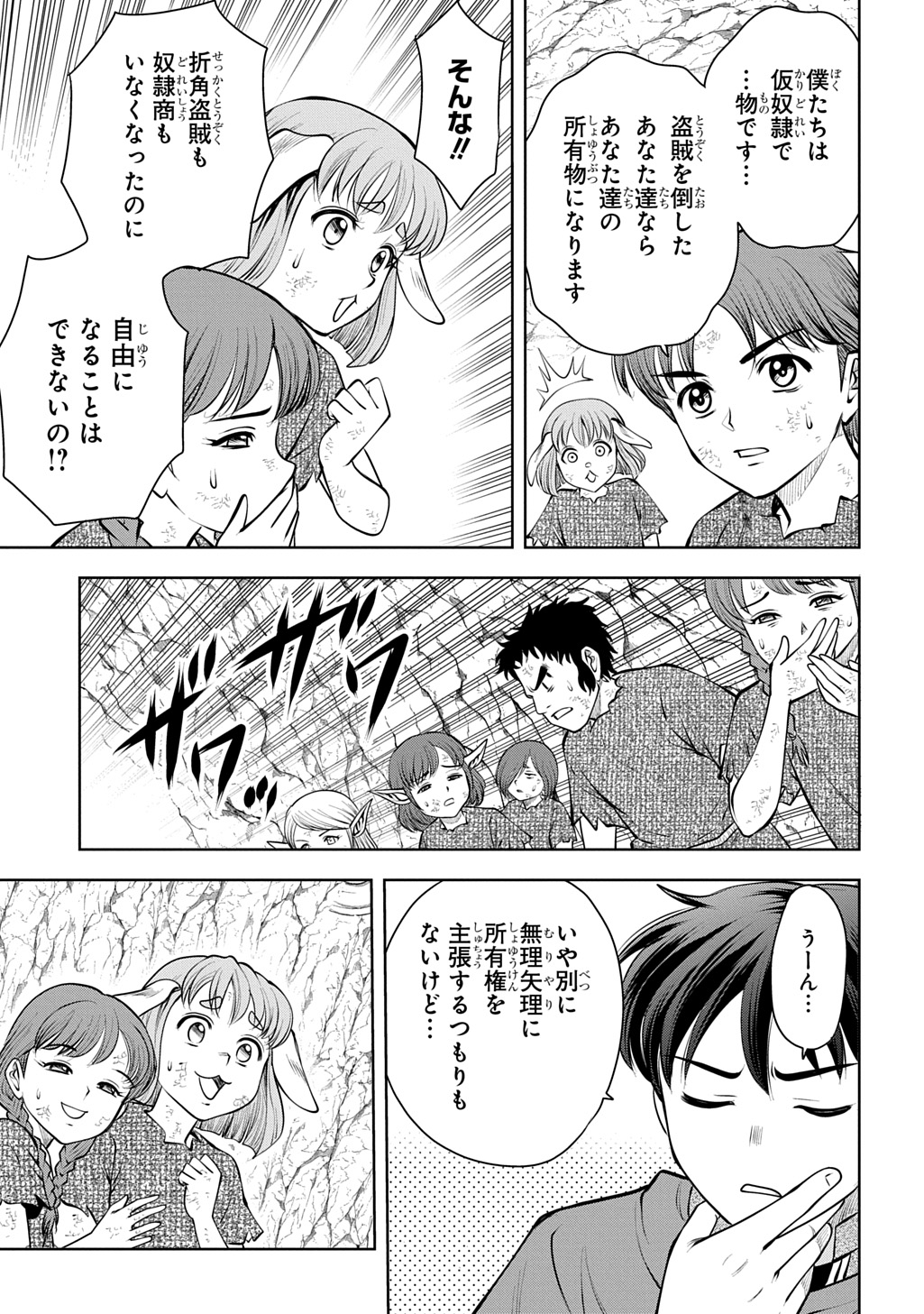 Read ISEKAI TENI DE MEGAMI-SAMA KARA SHUKUFUKU WO! - IE, TEMOCHI NO INOU GA ARU NODE KEKKOU DESU Chapter 21 [High Quality / Full] - Page 9 - nicomanga.net