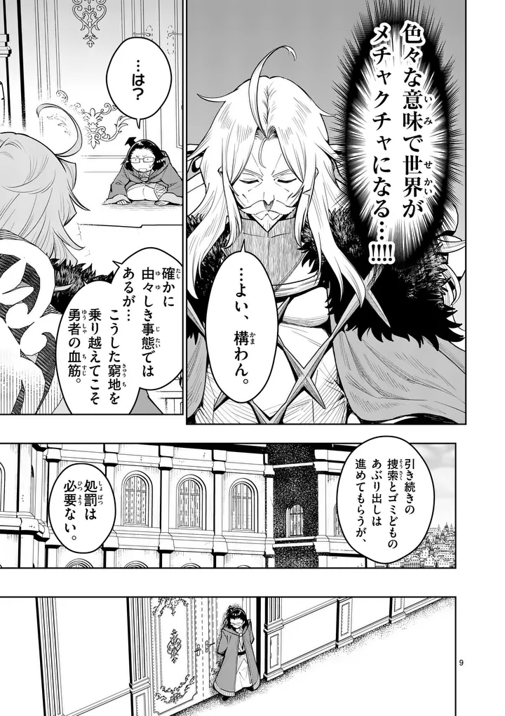 Read SAIKYOU ONNA SHISHОU-TACHI GA IKUSEI HOUSHIN O MEGUTTE SHURABA Chapter 86.1 [High Quality / Full] - Page 9 - nicomanga.net