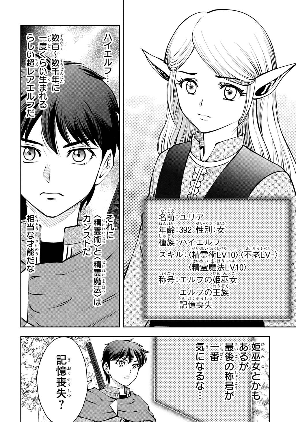 Read ISEKAI TENI DE MEGAMI-SAMA KARA SHUKUFUKU WO! - IE, TEMOCHI NO INOU GA ARU NODE KEKKOU DESU Chapter 21 [High Quality / Full] - Page 20 - nicomanga.net