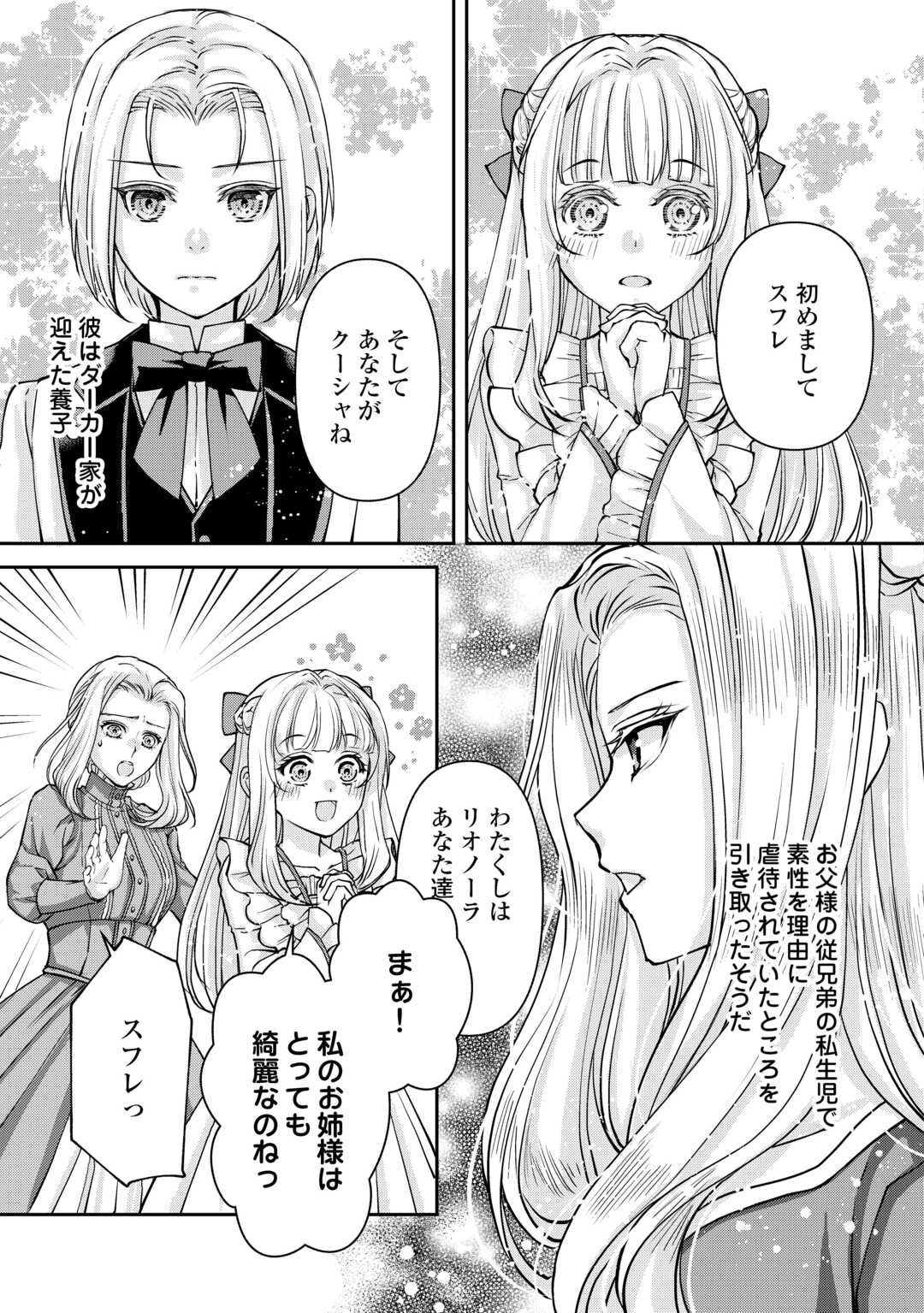 Read OSHI WO MIKATA NI TSUKETARA SAIKYOU DATTE SHITTE MASHITAKA? Chapter 8 [High Quality / Full] - Page 3 - nicomanga.net