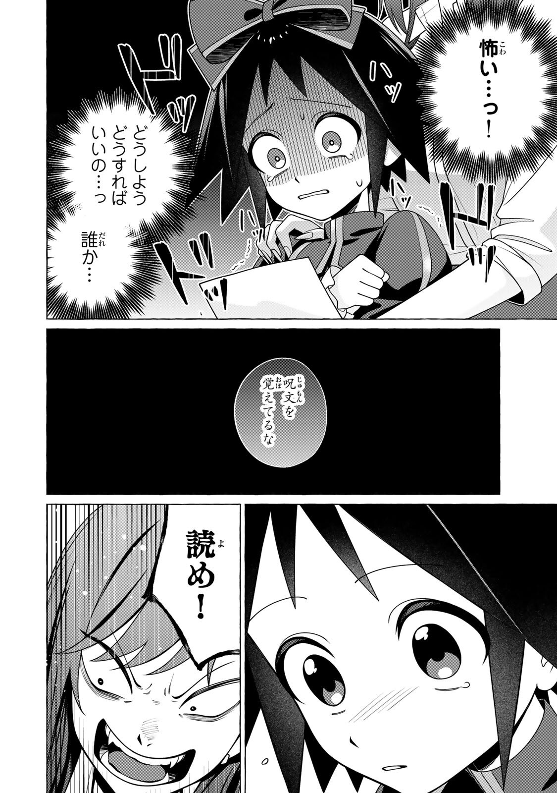 KUROMAJO-SAN GA TOORU!! Chapter 5.2 - Page 6