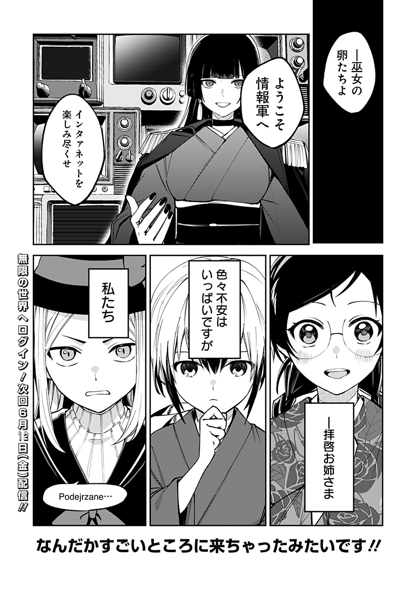 Read SEKAI WO TSUNAGI TSUKUSU INTERNET MIKO Chapter 2 [High Quality / Full] - Page 41 - nicomanga.net