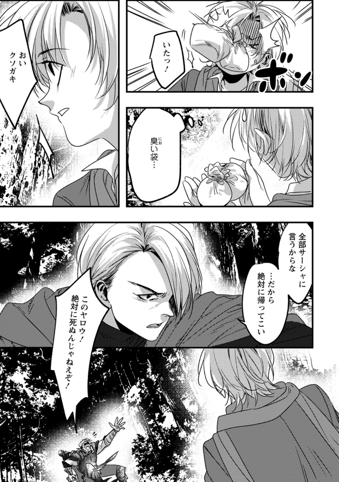 Read IMIKO TOSHITE SUTERARETA SHOUKANSHI, JITSU WA SEKAI SAIKYOU Chapter 9.1 [High Quality / Full] - Page 3 - nicomanga.net