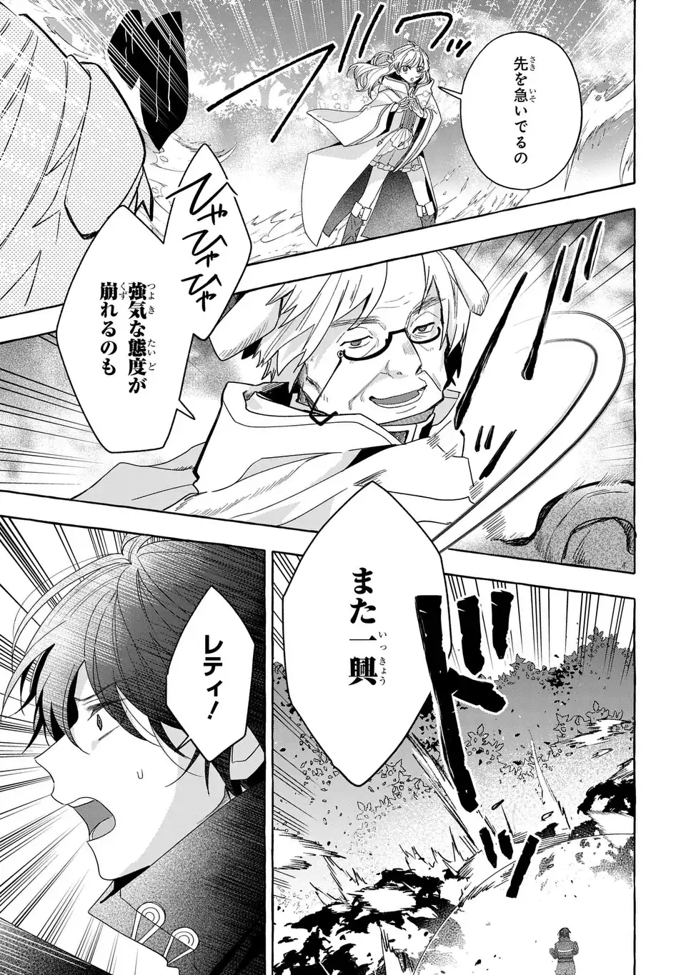 WATASHI NO TSUKUTTA SENNEN OUKOKU TENSAI MADOUSHI NO JIYUU KIMAMANA TENSEI MUSOU-TAN Chapter 9 - Page 9