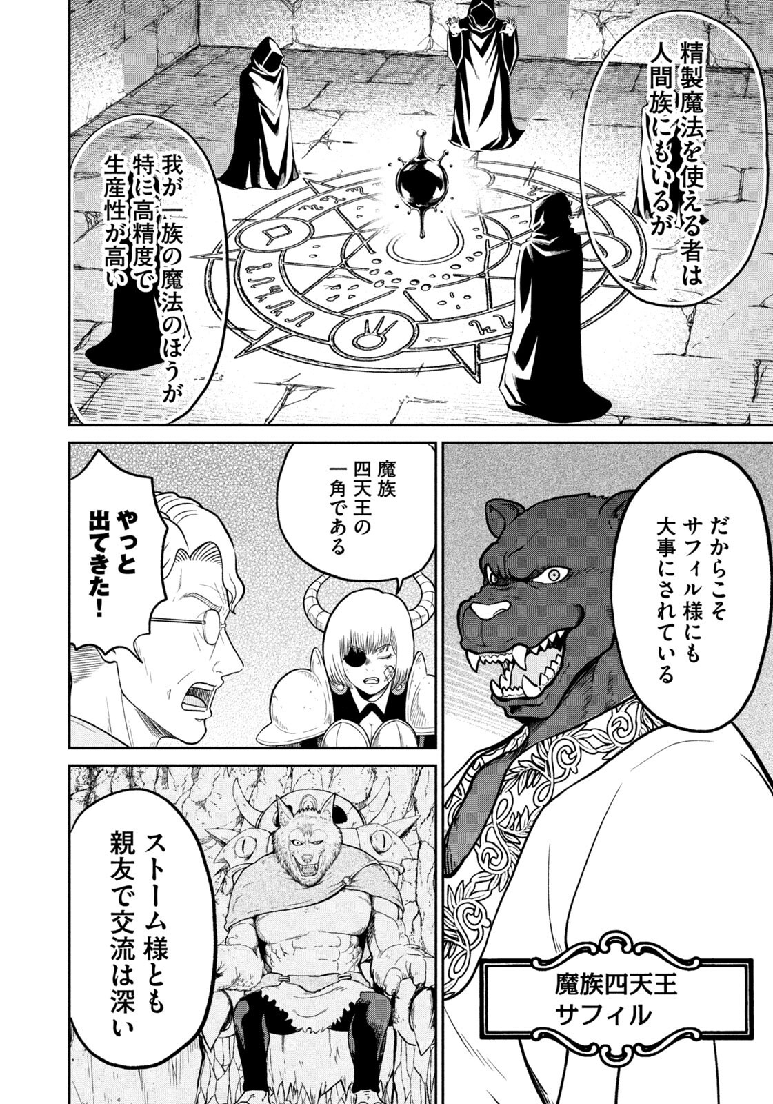 Read ISEKAI MACHI KOUJO MUSOU ~ SHINRAI TO JISSEKI NO ISEKAI FEIFUKU ~ Chapter 78 [High Quality / Full] - Page 8 - nicomanga.net