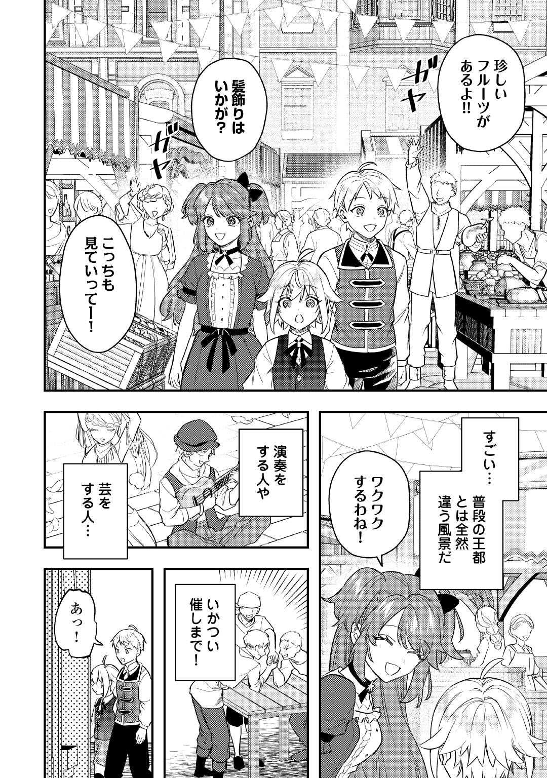 Read TENSEI SHITARA, NANKA TAOYARERUN DESU GA - RAW Chapter 31 [High Quality / Full] - Page 12 - nicomanga.net
