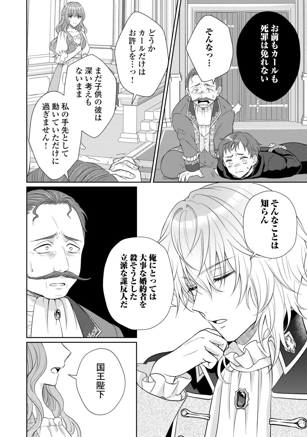 MOTOKOROMI NO REITETSU KOKUO HEIKA NI DEKIAI SARETE KOMATSUTE IMASU! Chapter 12 page 8 - nihonkuni.com