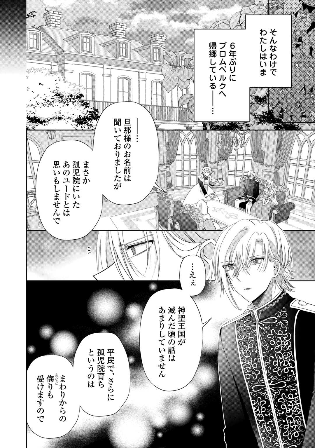 SHI NI MODORI NO HANAYOME WA REITETSU KISHI NO SHUU CHAKU DEKIAI KARA NIGERARENAI Chapter 7 - Page 4