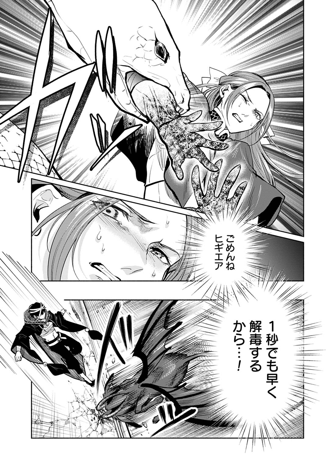HIJIRI SHIRUSHI NO OTOME: MOTO YAKUGAKU KENKYUU IN DATTA KOUSHAKU REIJOU WA KONYAKU JITAI SHITE HIGH HEALER WO MEZASHIMASU Chapter 17 - Page 15