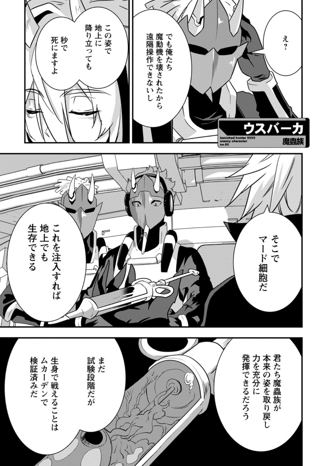 S-KYUU PARTY KARA TSUIHOU SARETA KARYUUDO, JITSUHA SEKAI SAIKYOU: SHATEI 9999 NO OTOKO, TEIKOKU NO SOGEKISHU TOSHITE MUSOU SURU Chap 18.1 - Pic 4