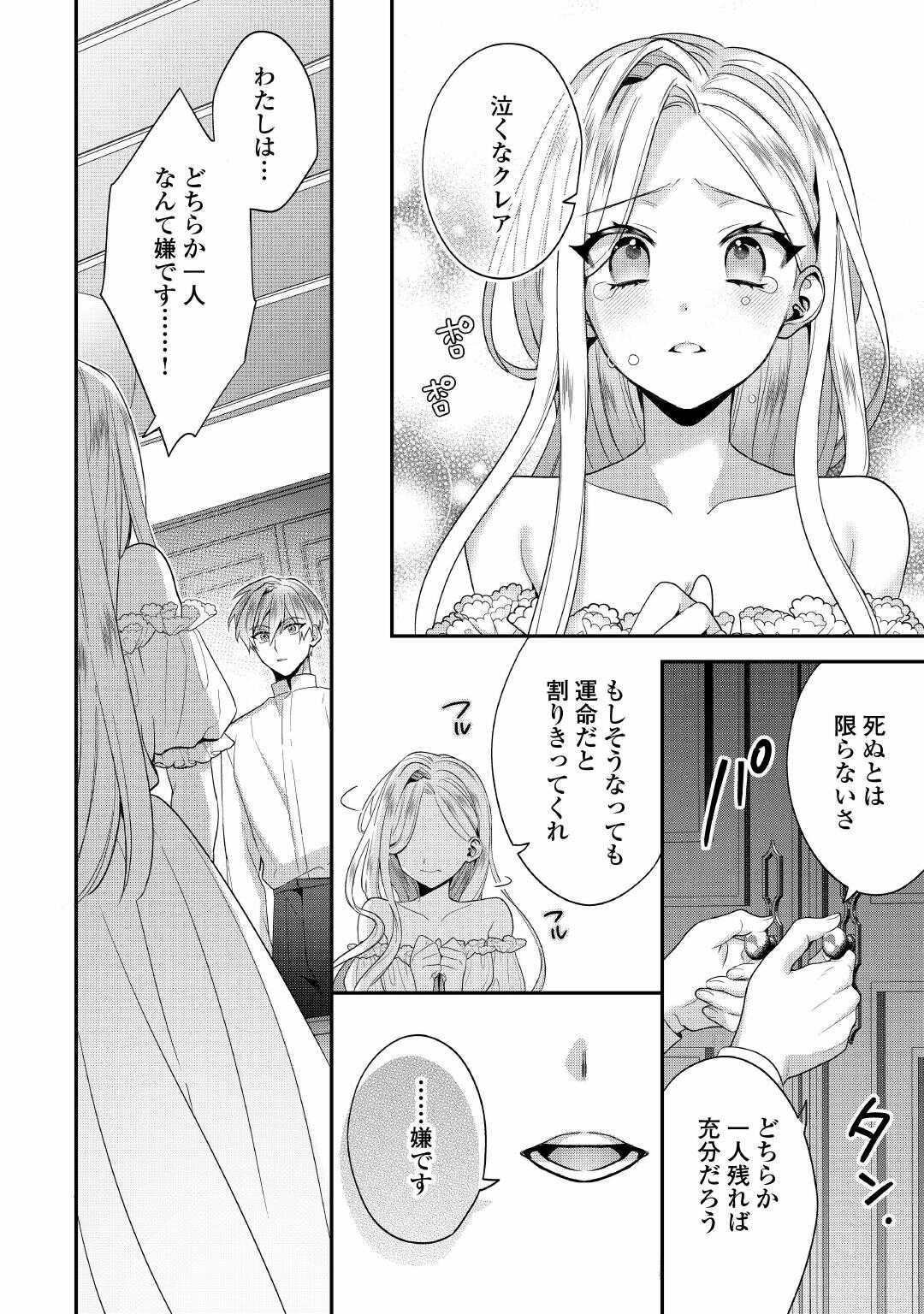 JUUKON NANTE OKOTOWARI! ZETTAI NI FUTAGO NO OUJI WO MIWAKETE MISEMASU! Chapter 15 - Page 12