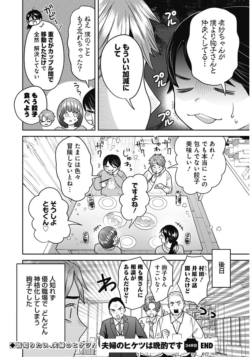 FUUFU NO HIKETSU WA BANSHAKU DESU Chapter 34 - Page 16