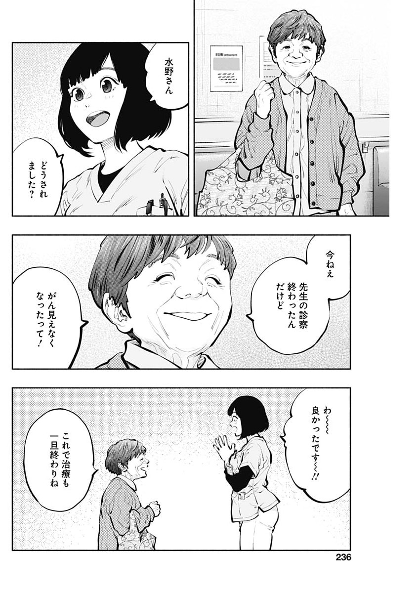 Read RADIATION HOUSE - RAW Chapter 172 [High Quality / Full] - Page 16 - dark.nicomanga.com