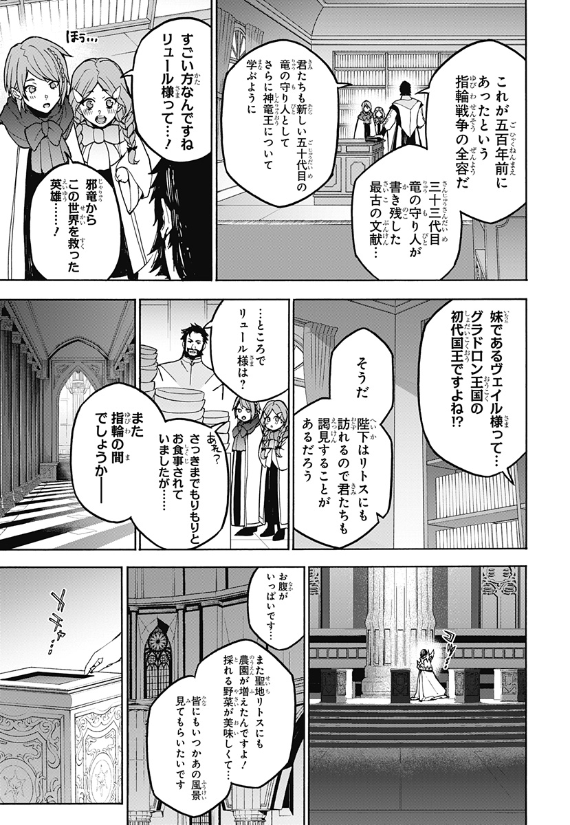 Read FIRE EMBLEM ENGAGE Chapter 40 [High Quality / Full] - Page 29 - dark.nicomanga.com