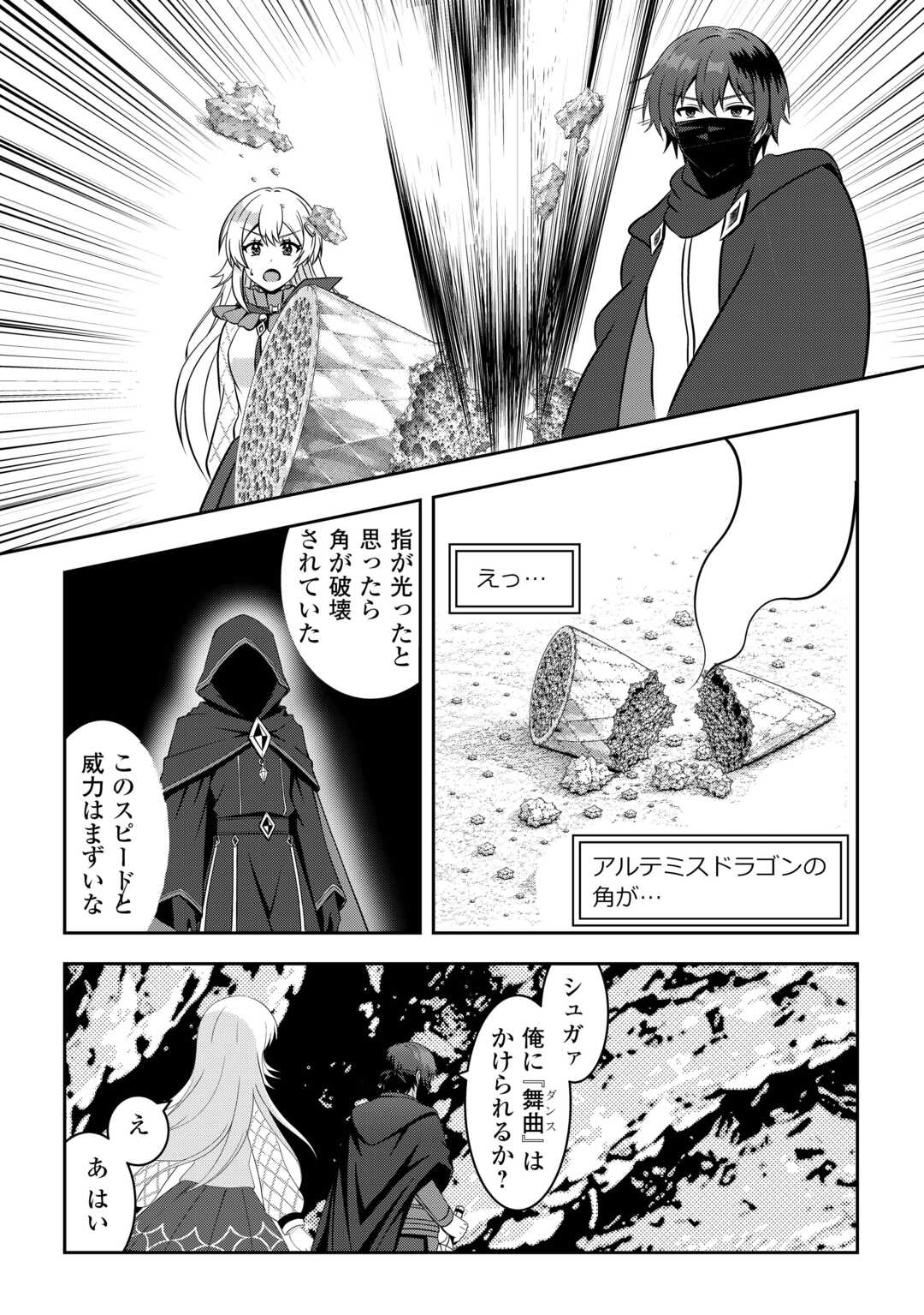 DUNGEON DE SERVICE ZANGYOU WO SHITEITA DAKENA NONI ~SASURAI NO S-KYUU TANSAKUSHA TO USO NI NATTE SHIMAIMASHITA~ RAW Chapter 7 - Page 12