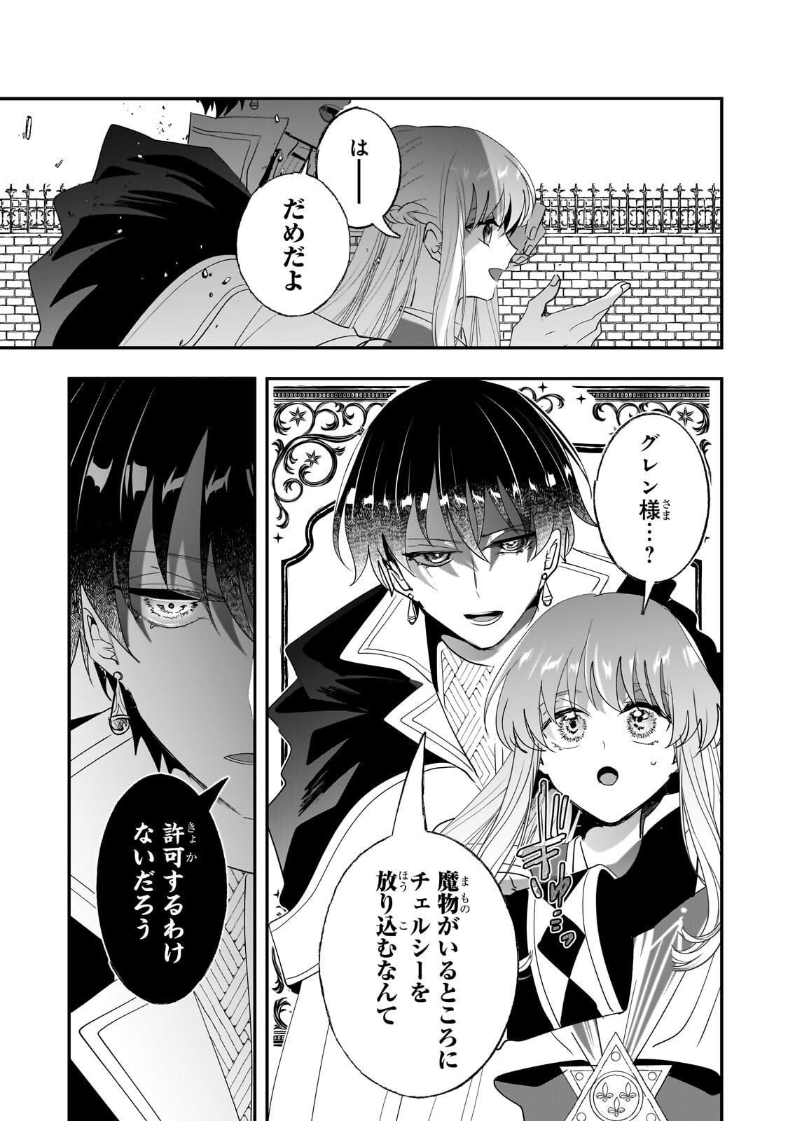 NIDO TO IE NIHA KAERIMASEN! (MANGA) - RAW Chapter 66.2 - Page 6