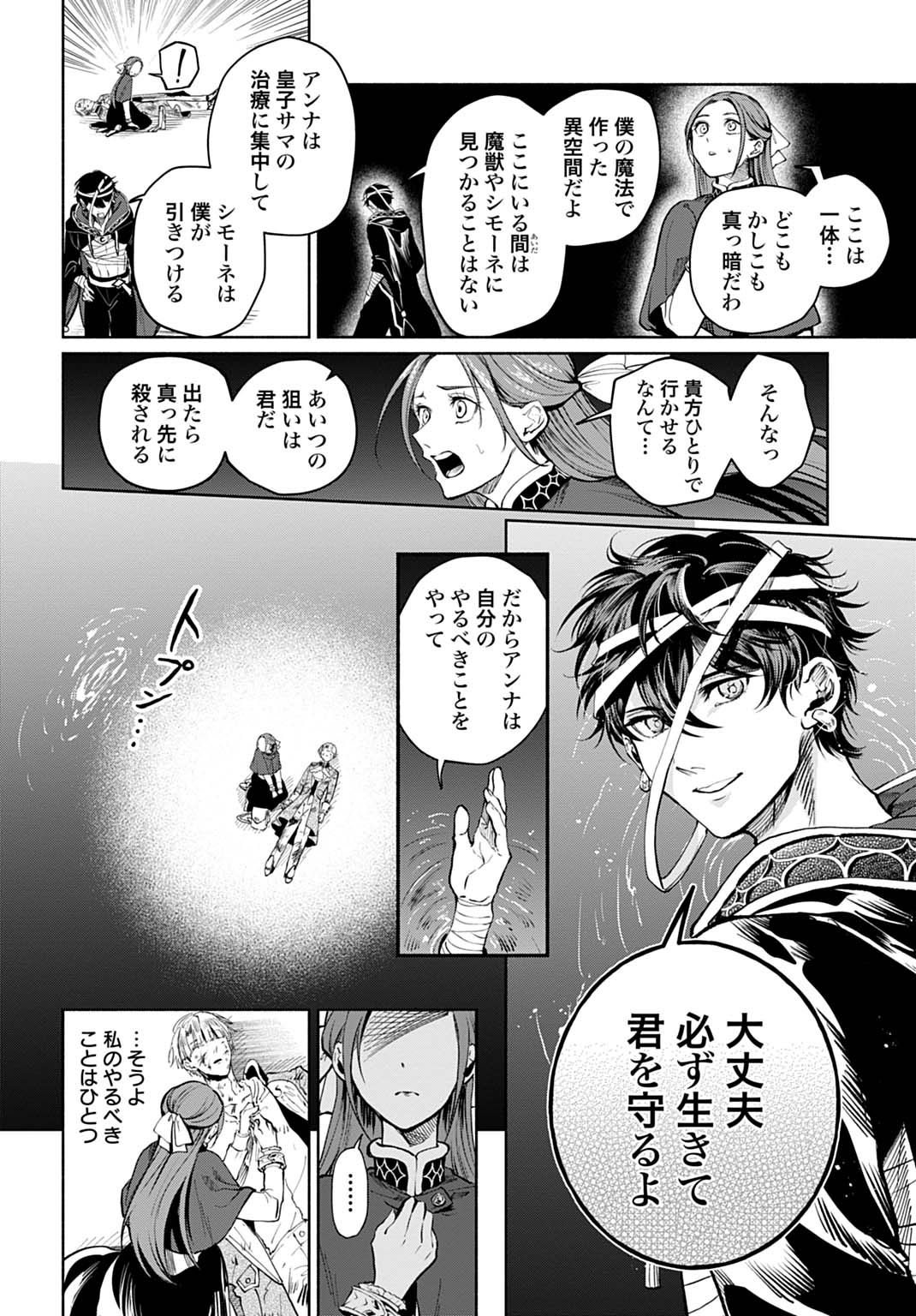 HIJIRI SHIRUSHI NO OTOME: MOTO YAKUGAKU KENKYUU IN DATTA KOUSHAKU REIJOU WA KONYAKU JITAI SHITE HIGH HEALER WO MEZASHIMASU Chapter 17 - Page 6