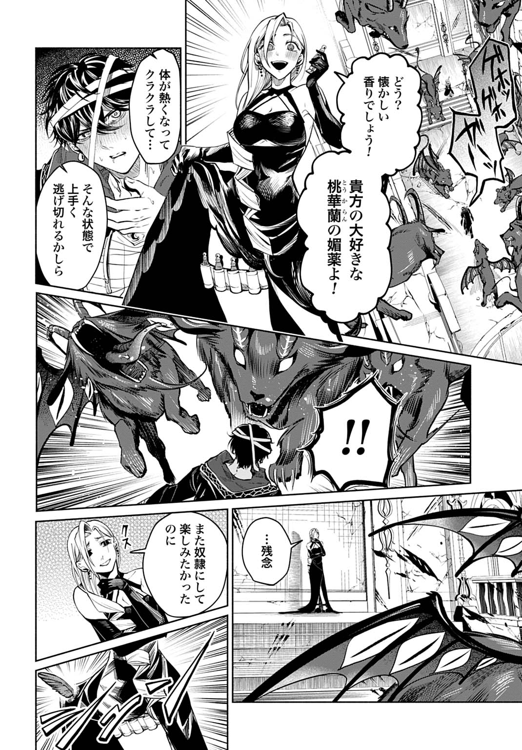 HIJIRI SHIRUSHI NO OTOME: MOTO YAKUGAKU KENKYUU IN DATTA KOUSHAKU REIJOU WA KONYAKU JITAI SHITE HIGH HEALER WO MEZASHIMASU Chapter 17 - Page 18