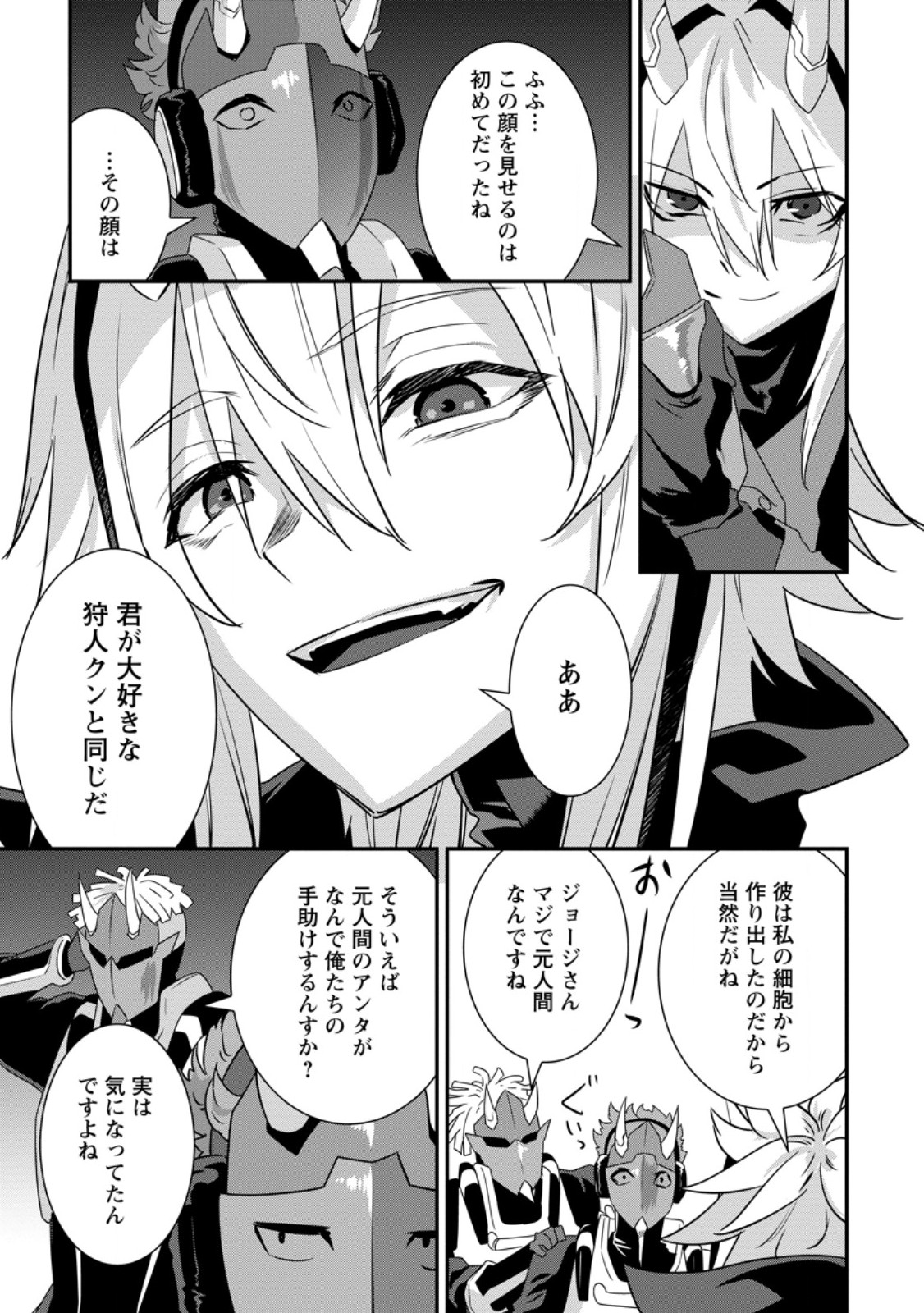 S-KYUU PARTY KARA TSUIHOU SARETA KARYUUDO, JITSUHA SEKAI SAIKYOU: SHATEI 9999 NO OTOKO, TEIKOKU NO SOGEKISHU TOSHITE MUSOU SURU Chap 18.1 - Pic 2