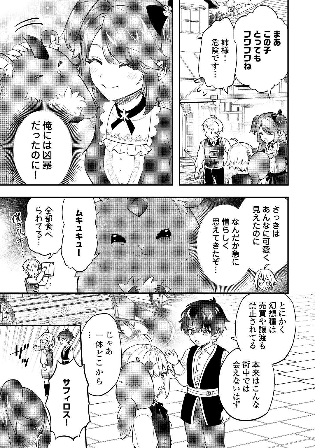 Read TENSEI SHITARA, NANKA TAOYARERUN DESU GA - RAW Chapter 31 [High Quality / Full] - Page 23 - nicomanga.net