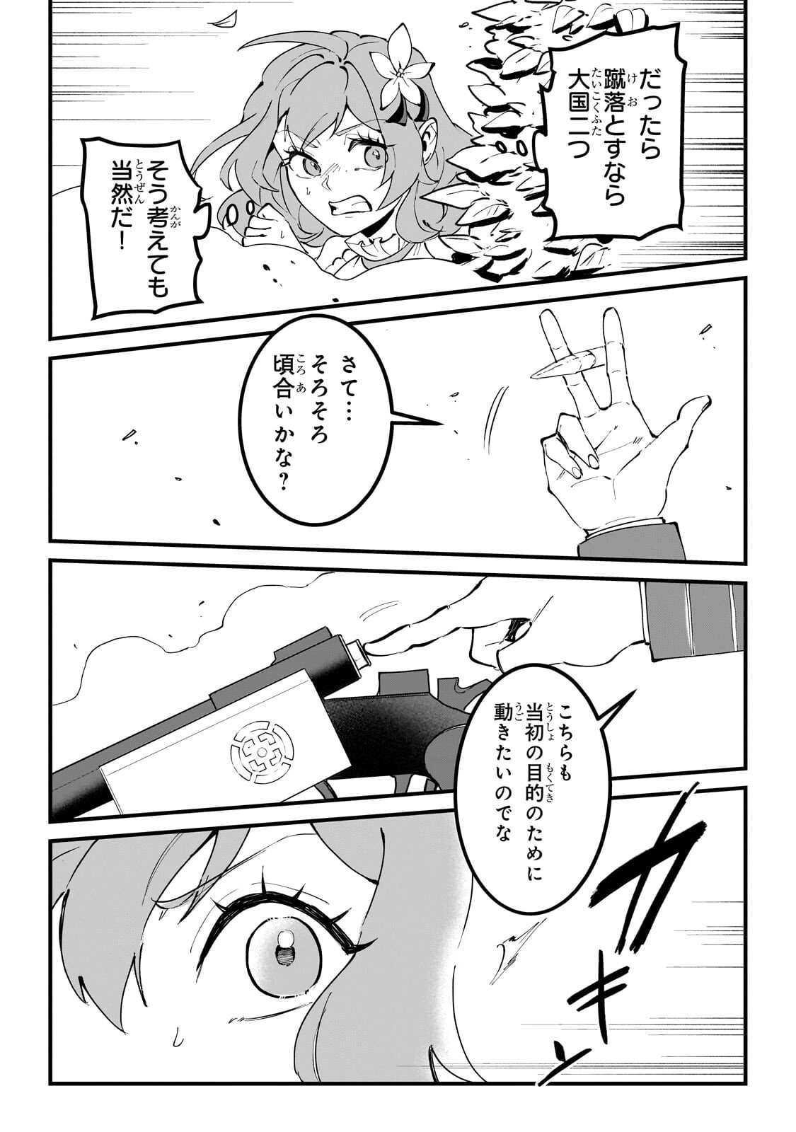 JAKUSHOU KOKKA NO EIYUU OUJI: SAIKYOU NO MAJUTSUSHI DA KEDO, SASSATO KUNI DETE JIYUU NI IKITEEE! Chapter 14.3 page 5 - nihonkuni.com