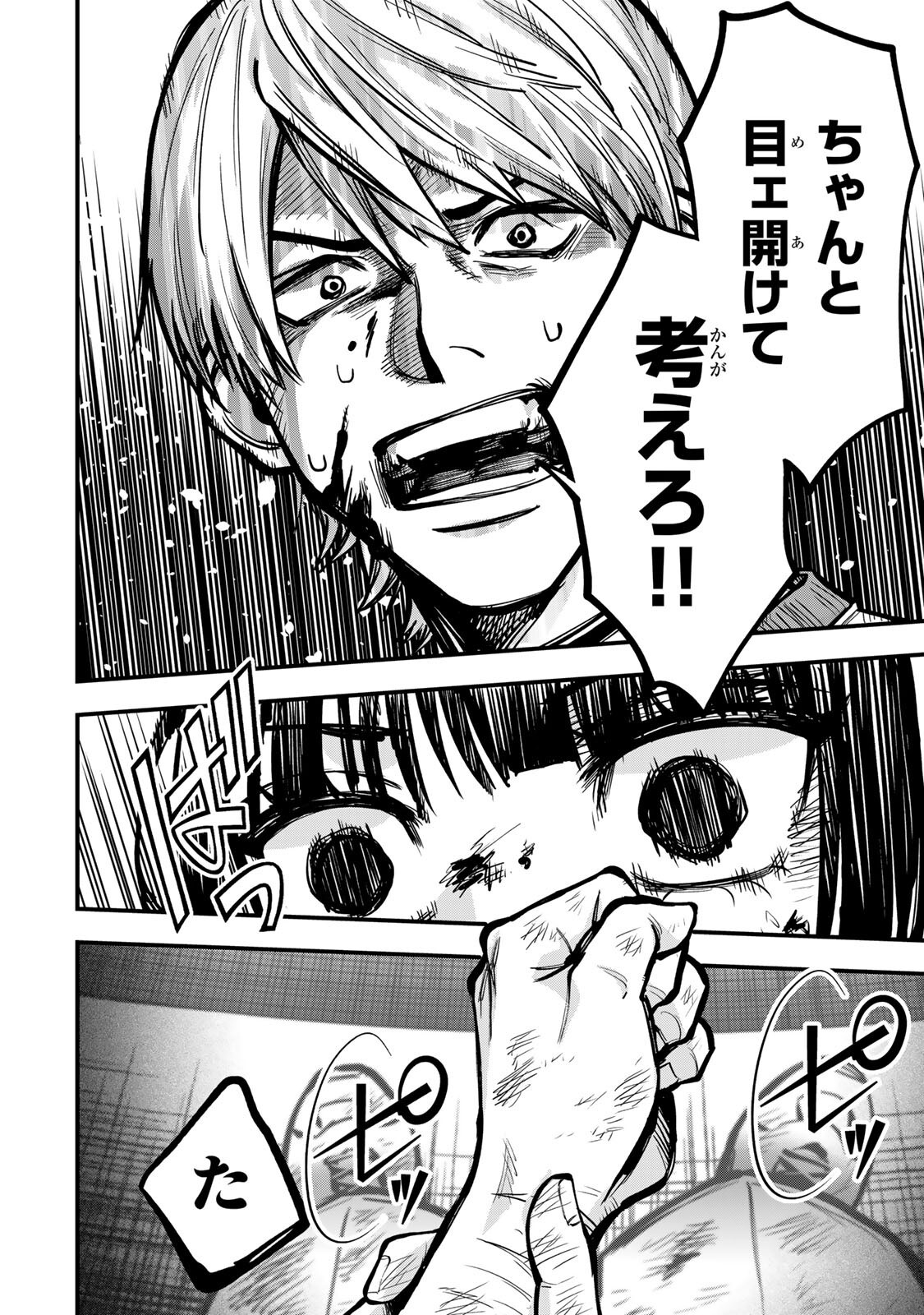 SHINDA ISHII NO TAIGUN Chap 15 - Pic 12