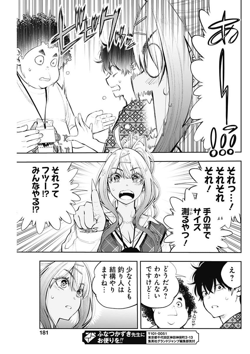 Read TSUTTE TABETAI GAL SAWA-SAN Chapter 47 [High Quality / Full] - Page 19 - nicomanga.net