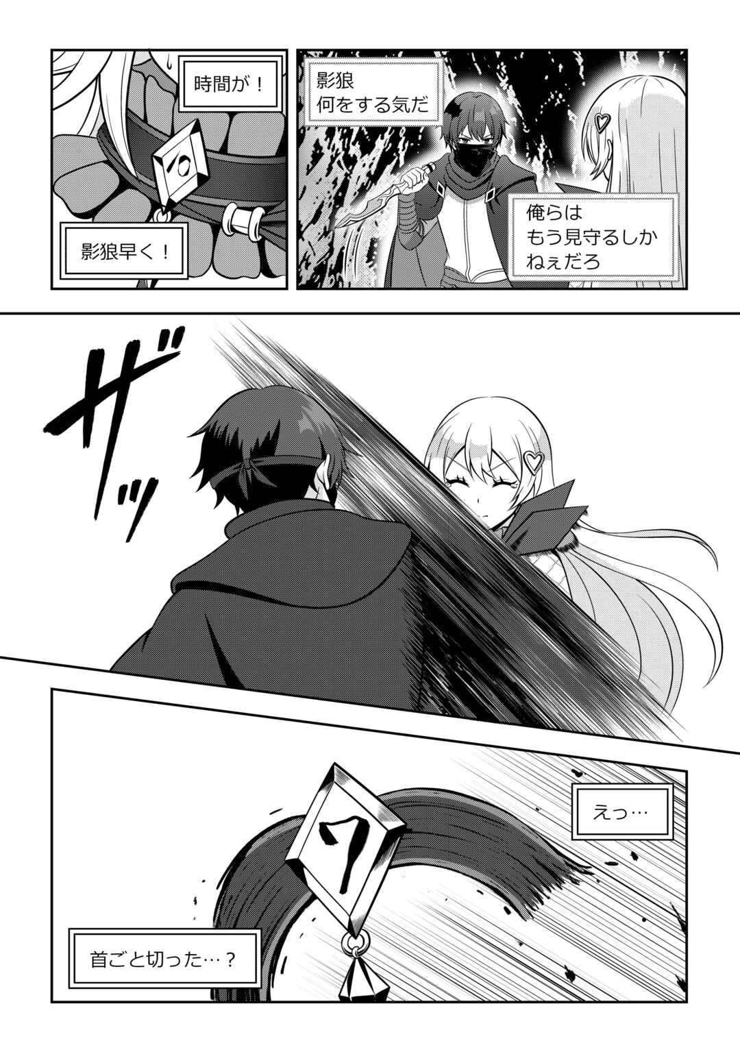 DUNGEON DE SERVICE ZANGYOU WO SHITEITA DAKENA NONI ~SASURAI NO S-KYUU TANSAKUSHA TO USO NI NATTE SHIMAIMASHITA~ RAW Chapter 7 - Page 20