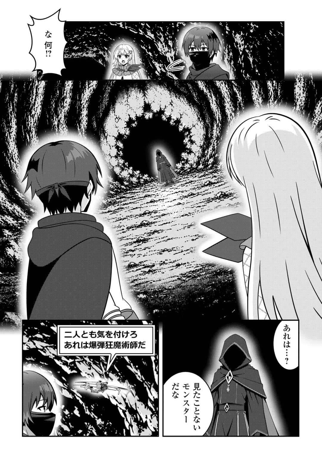 DUNGEON DE SERVICE ZANGYOU WO SHITEITA DAKENA NONI ~SASURAI NO S-KYUU TANSAKUSHA TO USO NI NATTE SHIMAIMASHITA~ RAW Chapter 7 - Page 10