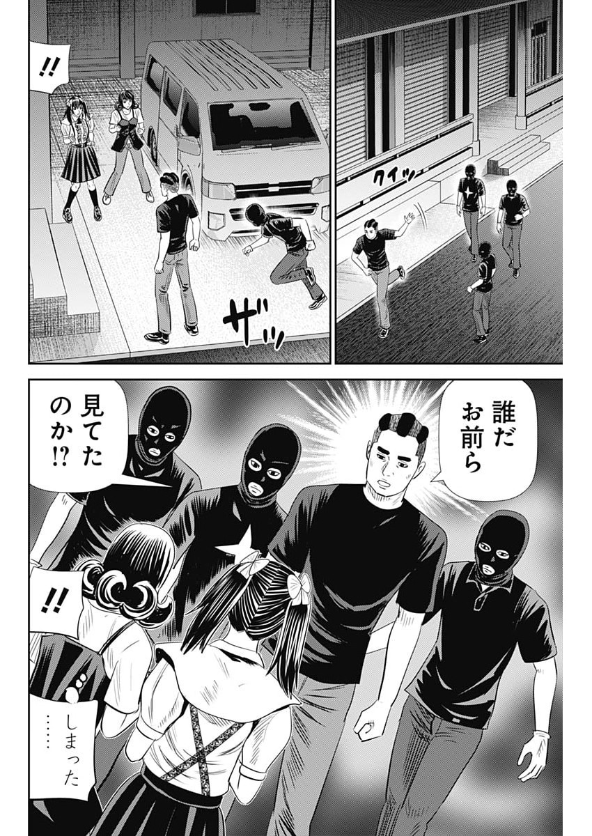 URAMIYA HONPO: DIABLO Chapter 92 page 24 - nihonkuni.com