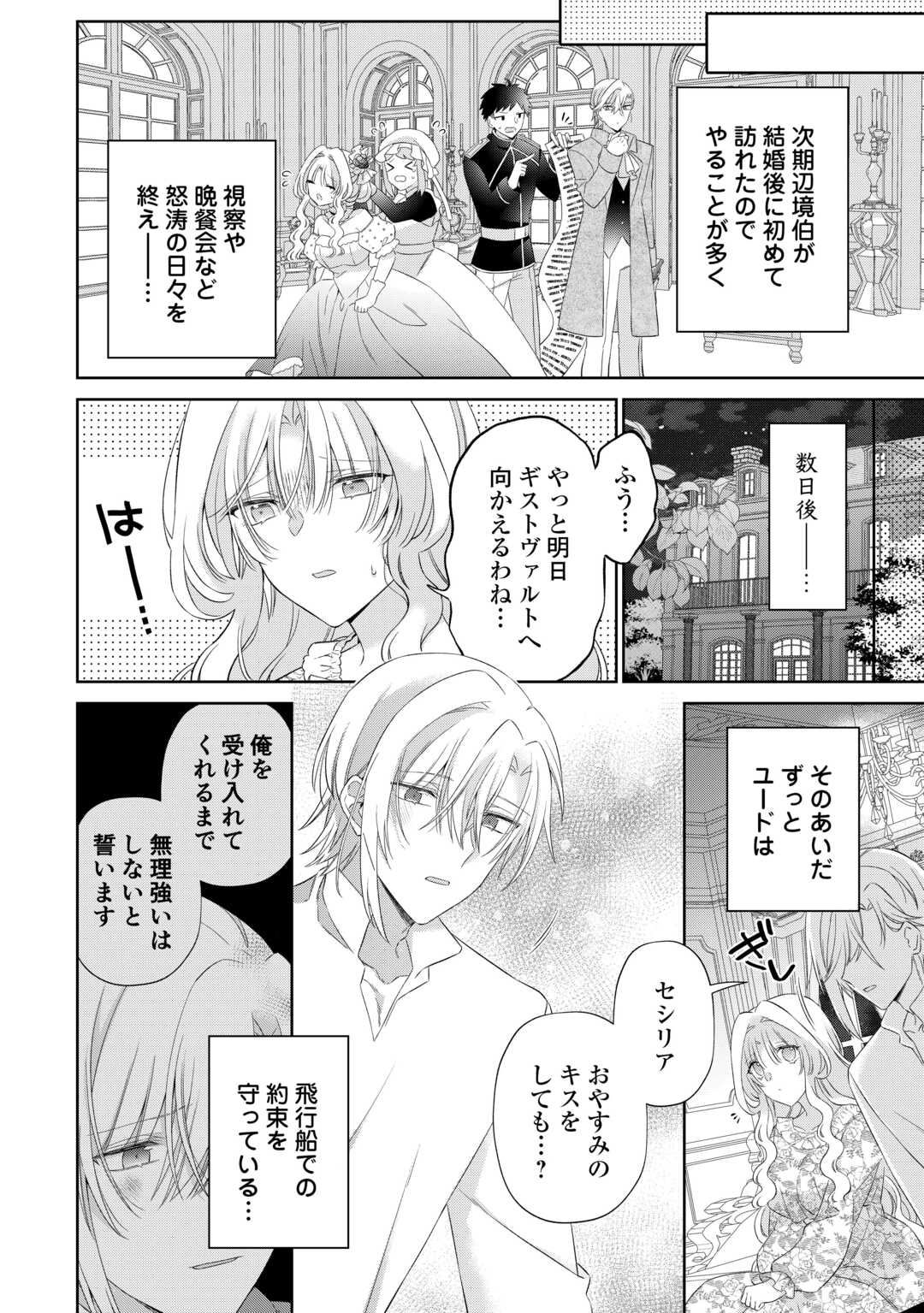 SHI NI MODORI NO HANAYOME WA REITETSU KISHI NO SHUU CHAKU DEKIAI KARA NIGERARENAI Chapter 7 - Page 18