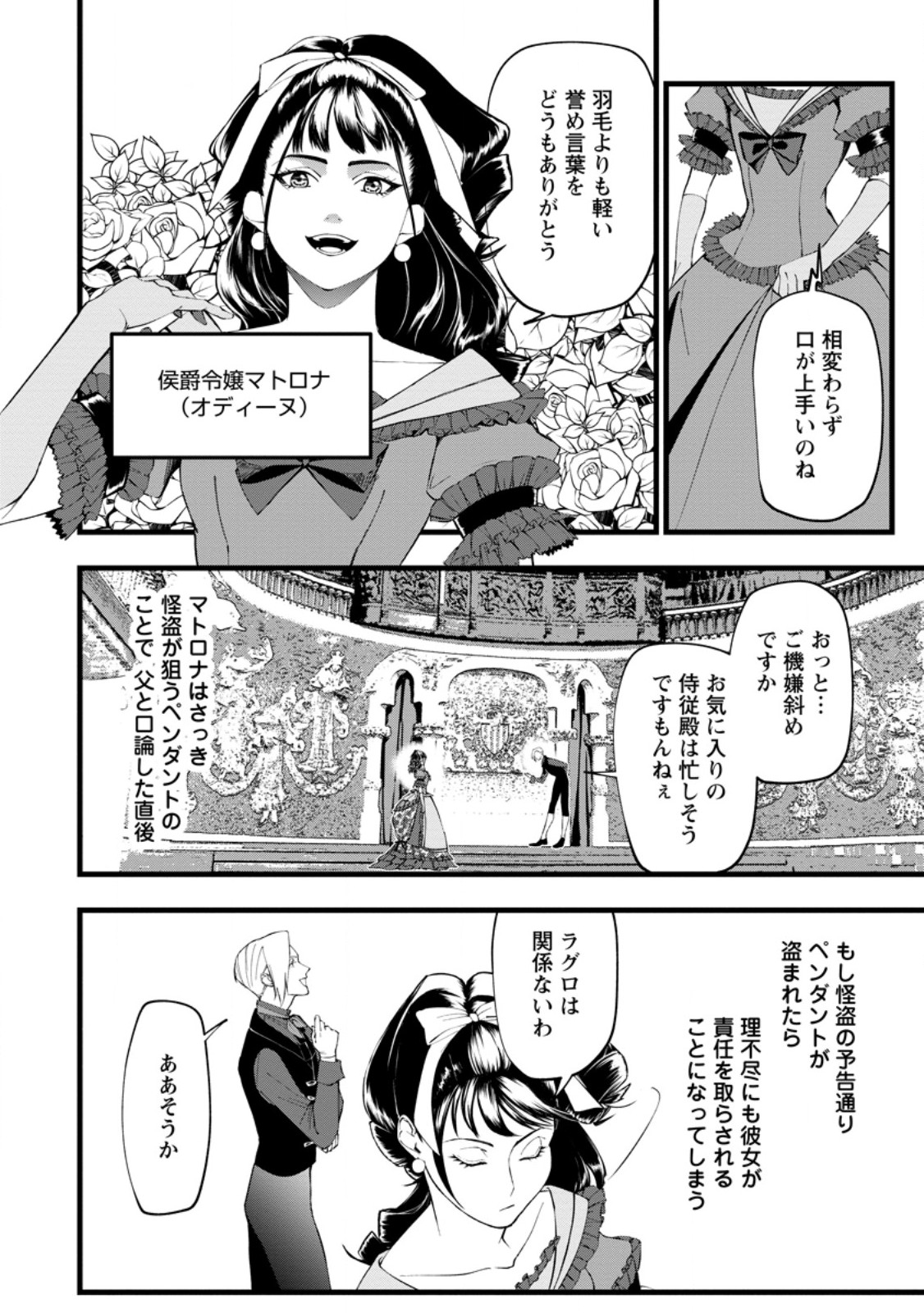DOKUZU NA KAZOU TO WAKARERU HOUHOU TENSAI NO ANE WA JITSU WA DAME ONNA. MUNOU TO IWARETA IMOUTO WA KYUUKOKU NO MADOUSHI DATTA Chapter 23.2 - Page 4