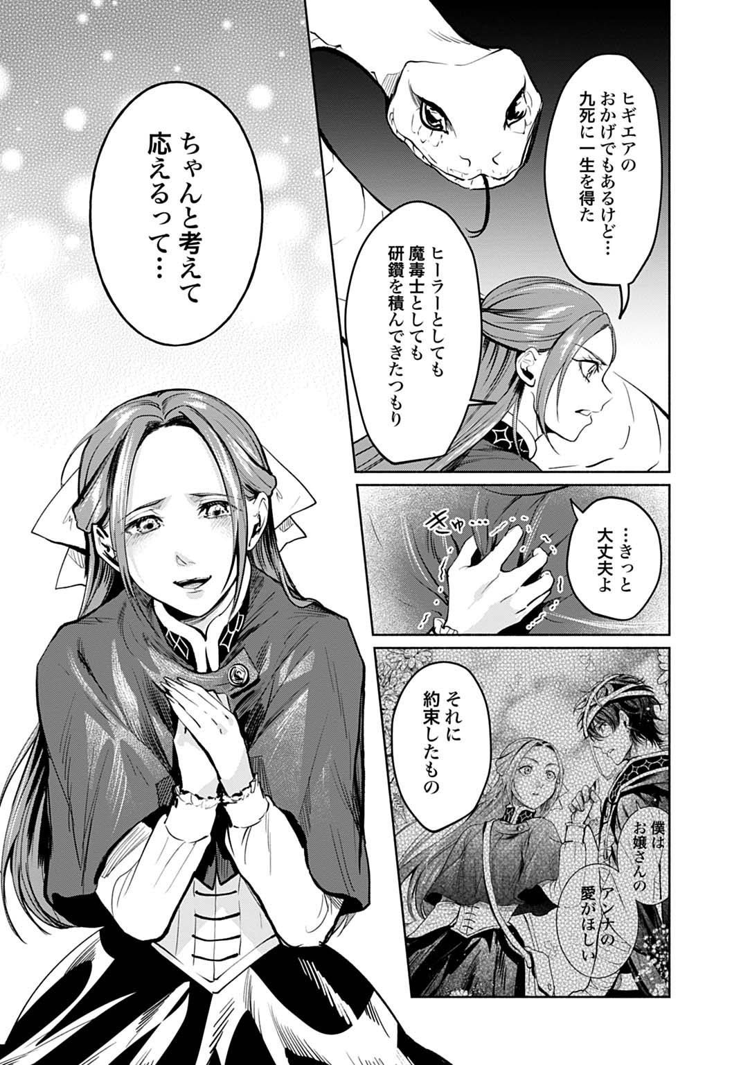 HIJIRI SHIRUSHI NO OTOME: MOTO YAKUGAKU KENKYUU IN DATTA KOUSHAKU REIJOU WA KONYAKU JITAI SHITE HIGH HEALER WO MEZASHIMASU Chapter 17 - Page 12