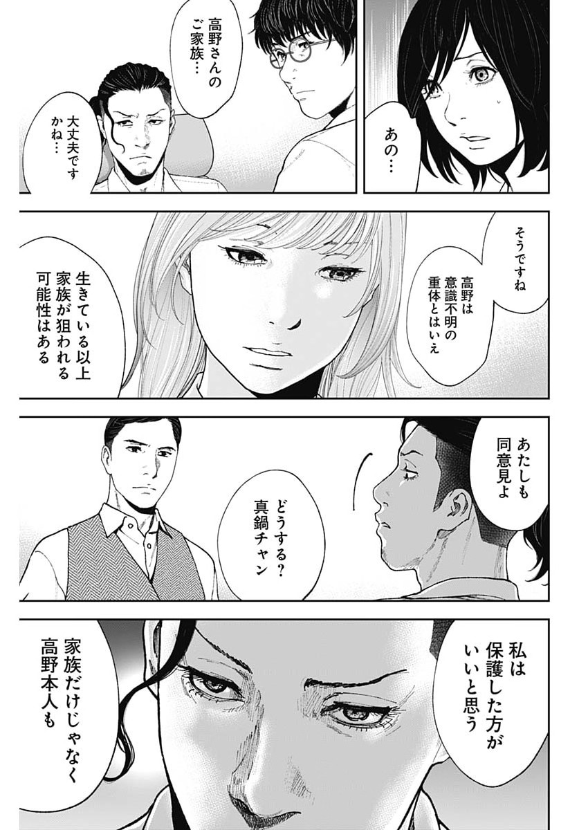 Read HABOU NO WADACHI - KOUANCHOUSA-CHOU CHOUSAKAN HAJI KUUYA Chapter 47 [High Quality / Full] - Page 20 - nicomanga.net