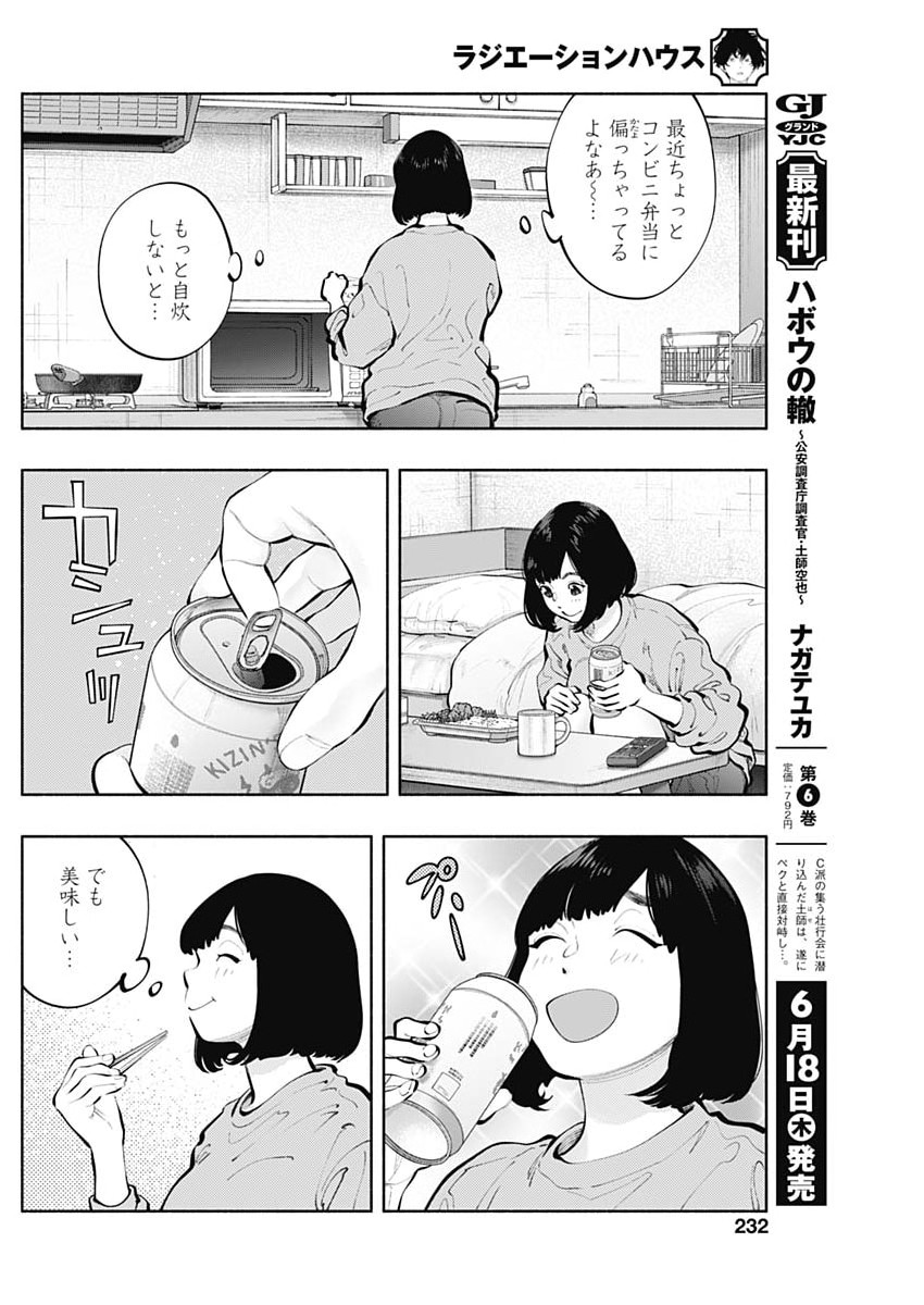 Read RADIATION HOUSE - RAW Chapter 172 [High Quality / Full] - Page 12 - dark.nicomanga.com