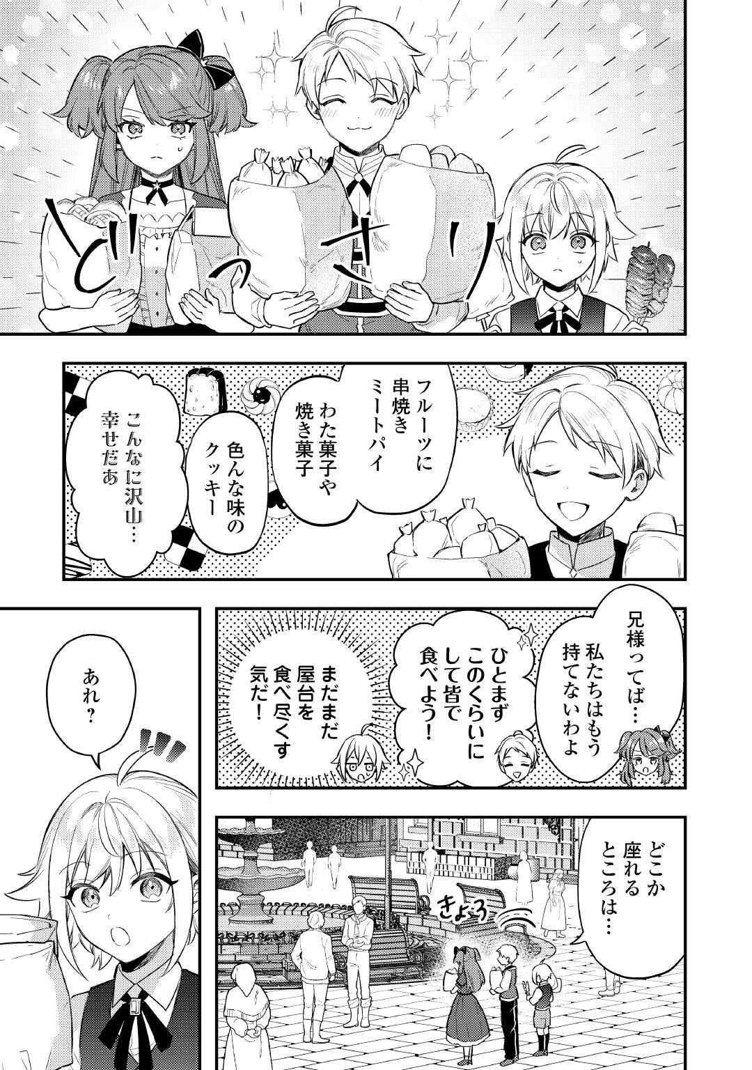 Read TENSEI SHITARA, NANKA TAOYARERUN DESU GA - RAW Chapter 31 [High Quality / Full] - Page 15 - nicomanga.net