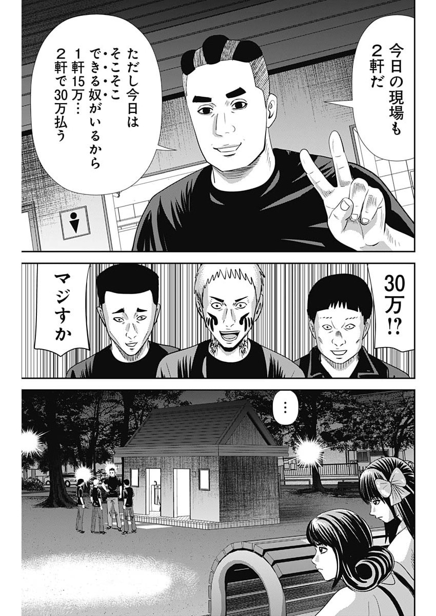 URAMIYA HONPO: DIABLO Chapter 92 page 9 - nihonkuni.com