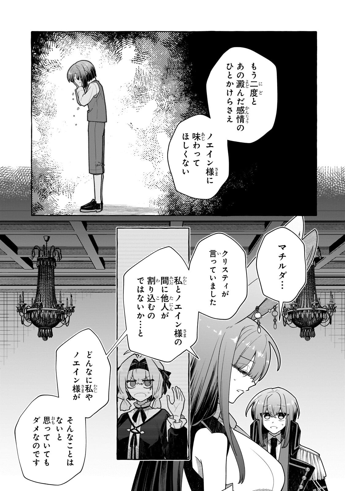 HINEKURE RYOSHU NO KOFUKU TAN SEIKAKU GA WARUKUTE MO HENKYO KAITAKU DEKIMASU U! - RAW Chapter 25.3 - Page 6