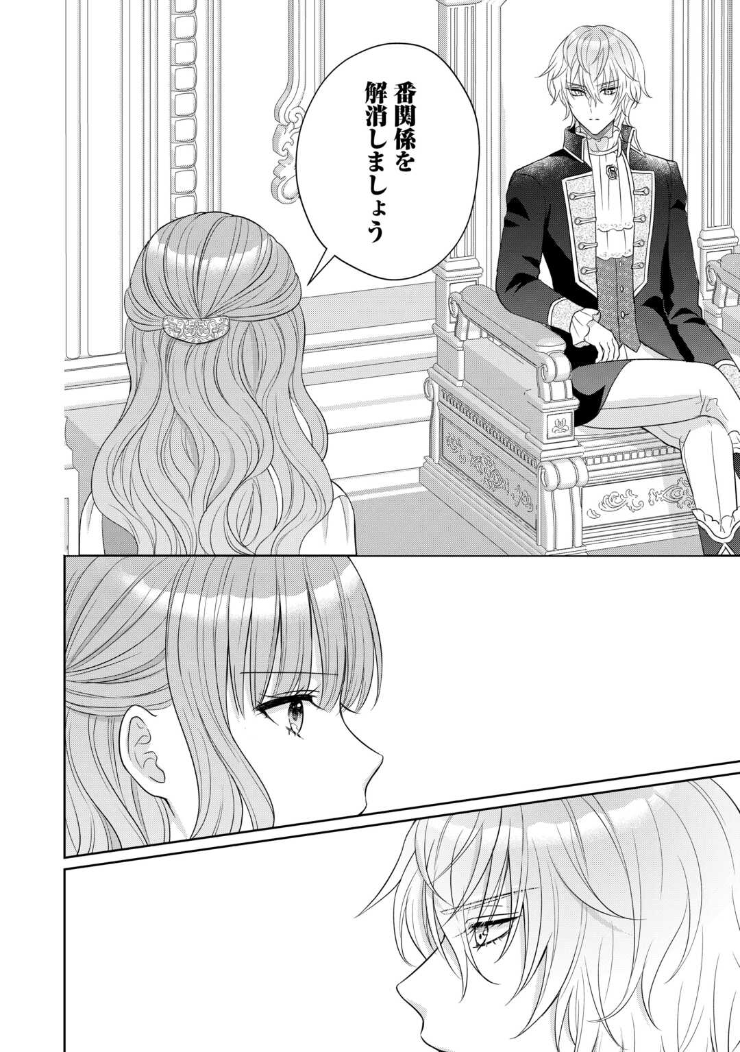 MOTOKOROMI NO REITETSU KOKUO HEIKA NI DEKIAI SARETE KOMATSUTE IMASU! Chapter 12 page 18 - nihonkuni.com
