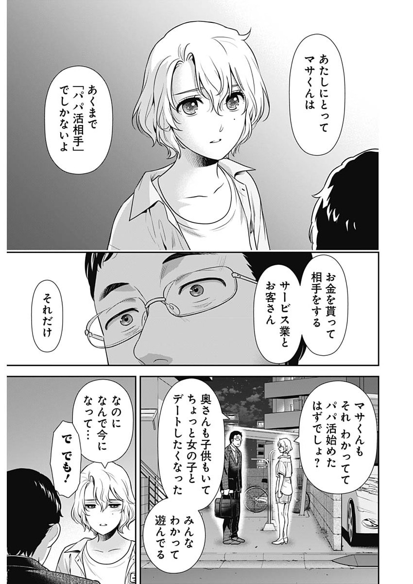 Read ISSHO NI KURASHITE II DESU KA? Chapter 68 [High Quality / Full] - Page 19 - nicomanga.net