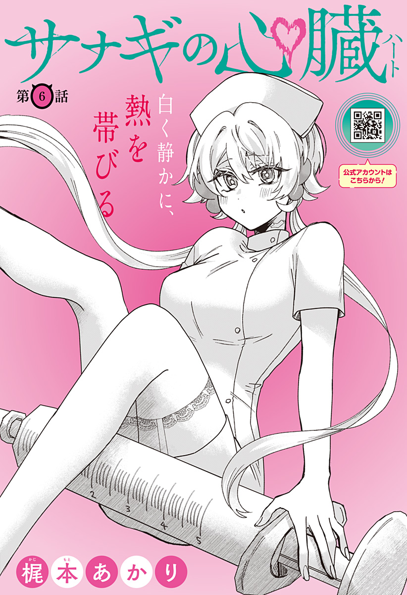 Read SANAGI NO HEART Chapter 6 [High Quality / Full] - Page 1 - dark.nicomanga.com
