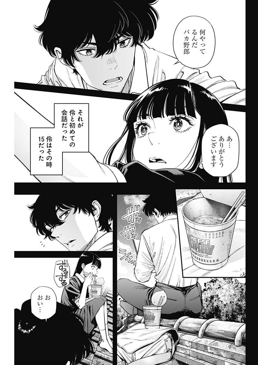 Read SORA WO MATOTTE Chapter 75 [High Quality / Full] - Page 13 - dark.nicomanga.com